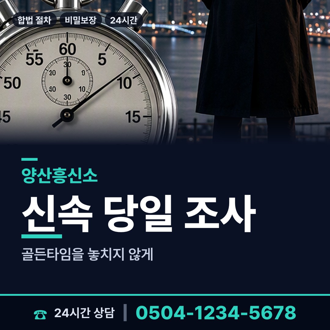 양산 중앙동 채무자추적 상담 안내