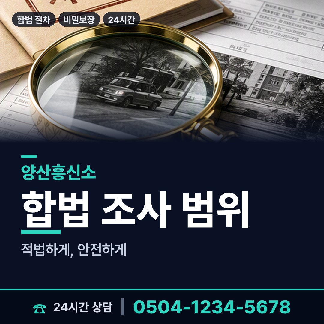 양산 중앙동 재산분할조사 상담 안내