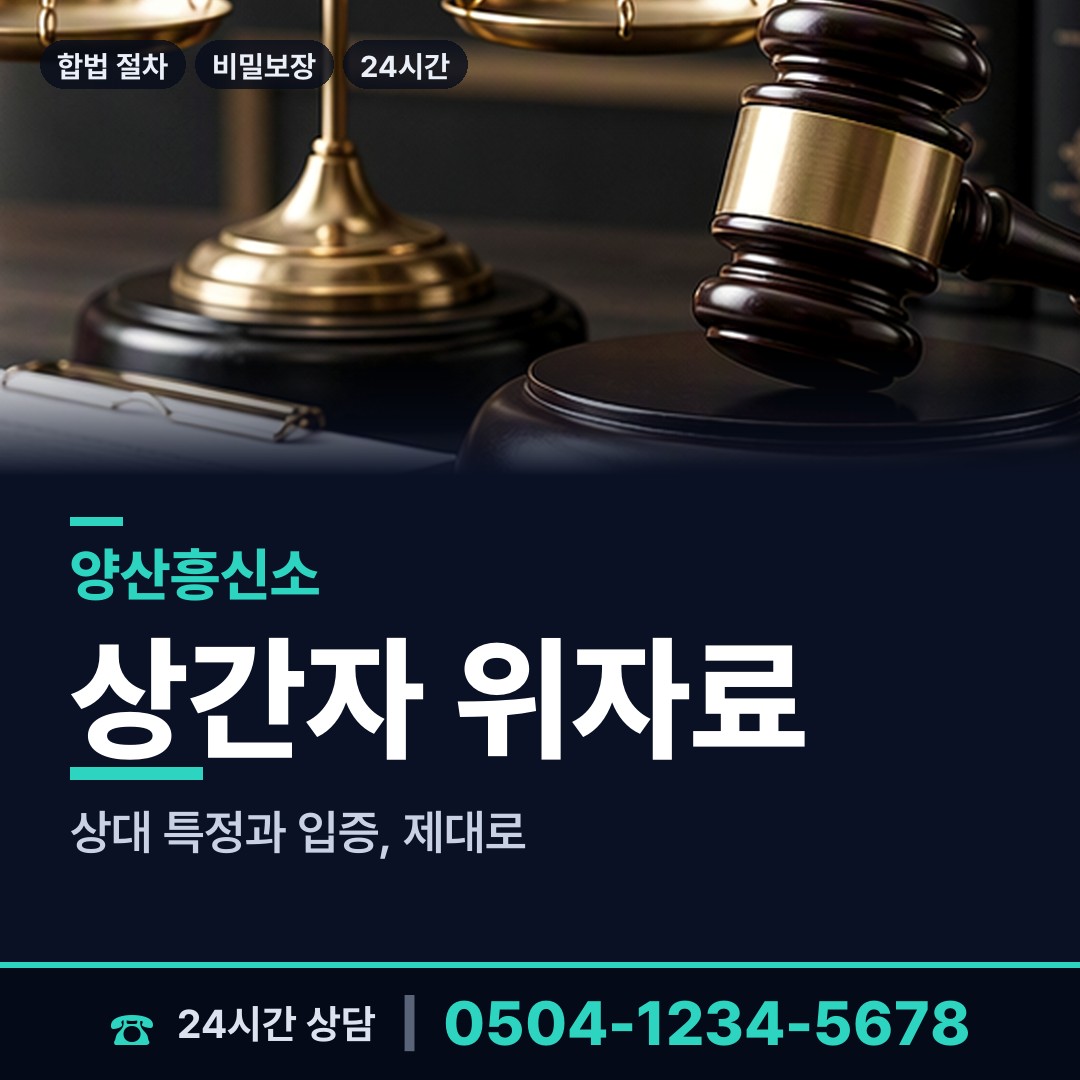 양산 중앙동 탐문조사 상담 안내