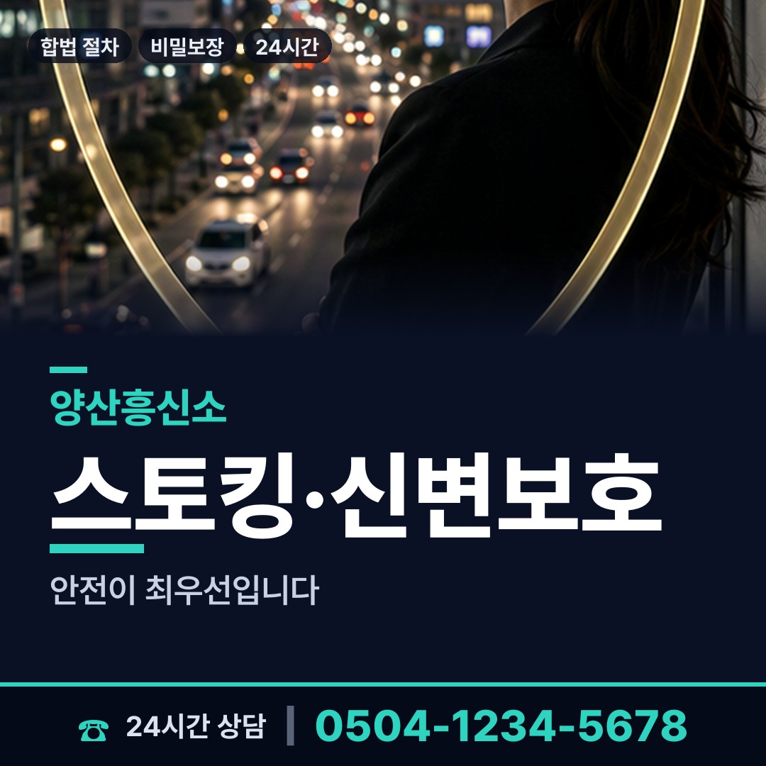 양산 중앙동 탐정가격 상담 안내