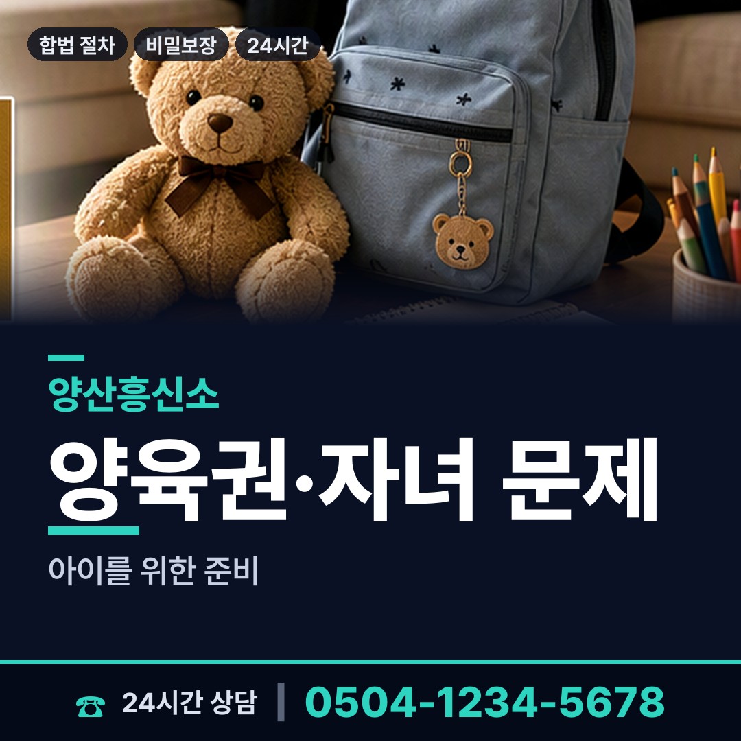 양산 중앙동 탐정사무소 상담 안내